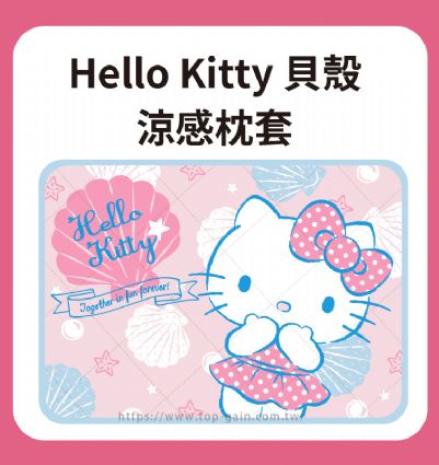 Hello Kitty 貝殼